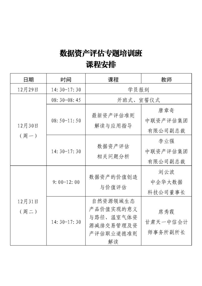 課程安排 (1).jpg 課程安排 (1).jpg